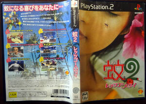 PS2 蚊2 レッツゴーハワイ/動作品 送料無料