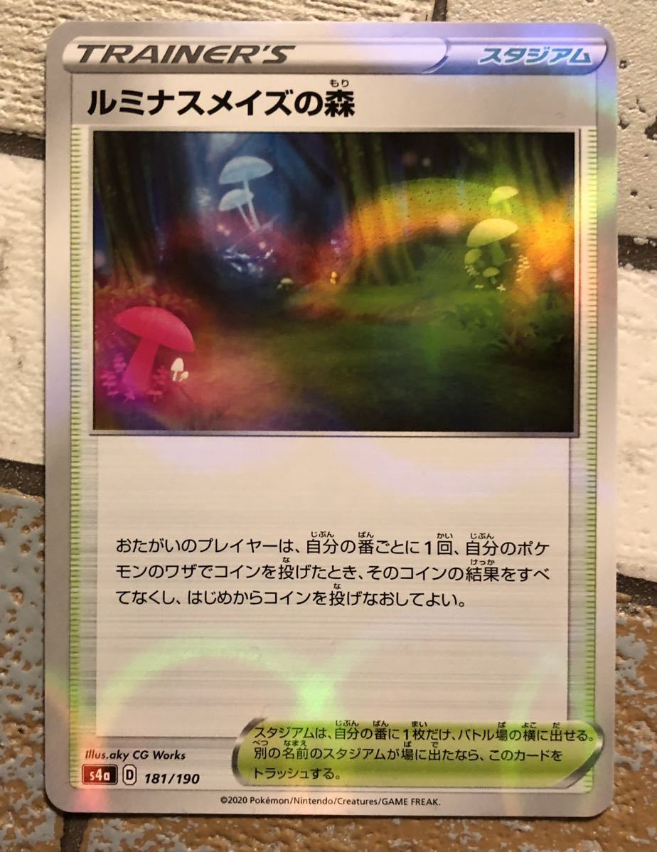 ルミナスメイズの森 1枚 80円 Sz3lezirpl トレーディングカード Www Siicp Com