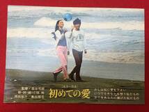 64344『初めての愛』試写状　岡田裕介　島田陽子　加東大介　草笛光子_画像1