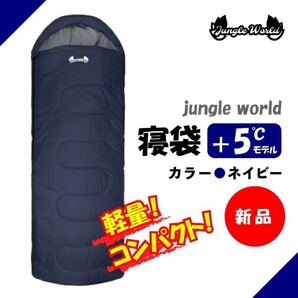 新品 jungle world 寝袋+5℃