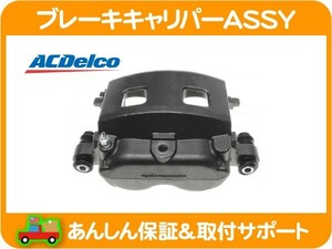 ブレーキ キャリパー ASSY フロント 右・ラム 1500 ピックアップ 02 03 04 ダッジ RAM トラック ACデルコ リビルト リビルド★K1L