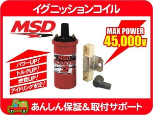 MSD イグニッションコイル ブラスター2 赤 レジスター付・汎用 IG 点火 スパーク プラグ★AQQ