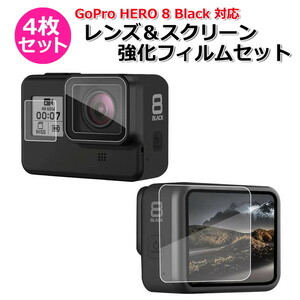 GoPro ゴープロ 8 用 アクセサリー レンズ ＆ スクリーン 強化 フィルム 4枚 セット 液晶 保護 ガラス 用 プロテク