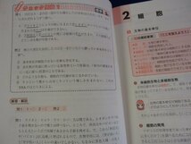 ◆「改訂版　センター試験　生物基礎の点数が面白いほどとれる本」◆問題/解答　 赤色チェックシート付き◆KADOKAWA:刊◆_画像7