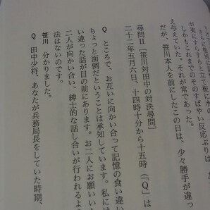 ●「悪名の棺 笹川良一伝」●昭和の怪物の正体●工藤美代子:著●幻冬舎:刊●の画像6