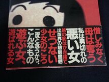 ●「鳥頭対談」●何を言っても三歩で忘れる●群ようこ・西原理恵子:著●朝日新聞社:刊●_画像2