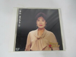 CD/ベスト/BEST/キム・ヨンジャ/ライナー付き/12CD-1046/中古品/KN4271/