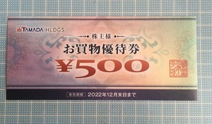 【最新】有効期限:2022年12月末日までヤマダ電機 株主優待券 500円券×1枚