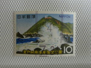 公園切手 1958-1973 国定公園切手 室戸阿南海岸 1966.3.22 室戸岬 10円切手 単片 使用済 ローラー印