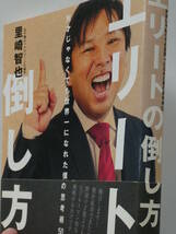 里崎智也　エリートの倒し方_画像2