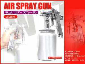 エアスプレーガン プロ仕様 塗装ガン ノズル口径 2.0mm 下カップ 1000cc 吸い上げ式 パターン調整 エアー量調整 吐出量調整可 60日安心保証