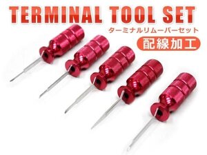 コネクターツールセット ターミナルツール カーナビ カーオーディオ ETC 配線抜き コネクター外し 工具 配線ドライバー 60日安心保証付