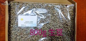 コーヒー豆　ブラジルNo2　s17/18 ナチュラル　800g 焙煎用生豆