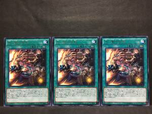 遊戯王 rr713「十二獣の会局」×3枚 レア