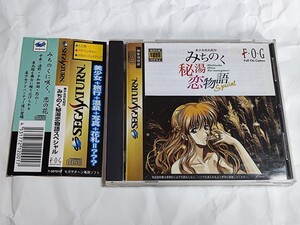 【帯・ハガキあり】セガサターン/SS-美少女花札紀行 みちのく秘湯恋物語スペシャル /FOG/美少女/恋愛ADV/ギャルゲー