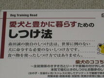 未開封■DVD「森田誠 愛犬と豊かに暮らすためのしつけ法 柴犬のココちゃん 3時間18分収録」動物/犬/イヌ/ドッグトレーナー/ペット■_画像2