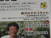 ■DVD「森田誠 愛犬と豊かに暮らすためのしつけ法 柴犬のタカコちゃん 58分収録」動物/犬/イヌ/ドッグトレーナー/ペット■_画像3