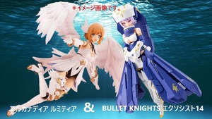 KOTOBUKIYA　アルカナディア ルミティア ＆ コトブキヤ メガミデバイス BULLET KNIGHTS エクソシスト14 