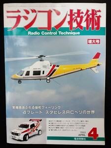  radio-controller technology 1993 year 04 month number 10 class scale machine z Lynn Z526. made ( design map ),32 Class original . leaf machine Sky Dream ( design map )