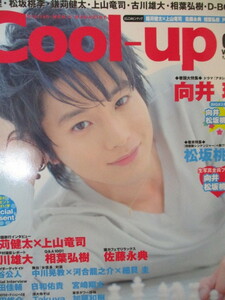 COOｌ-UP 2009 .7 Vol.22　両面 BIGポスター付き 向井 理 松坂桃李 鎌苅健太 上山竜司　佐藤永典　古川雄大　相葉弘樹　佐藤永典