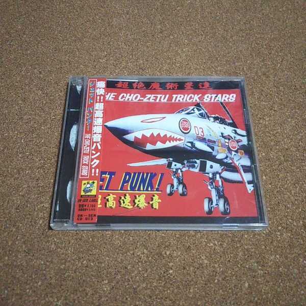 ◆CD◆THE CHO-ZETU TRICK STARS◆JET PUNK◆超高速爆音パンク◆ハードコア◆