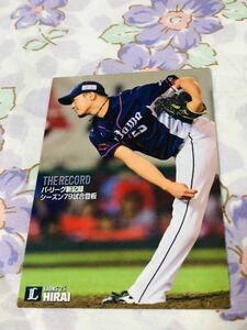 カルビープロ野球チップスカード 埼玉西武ライオンズ 平井克典