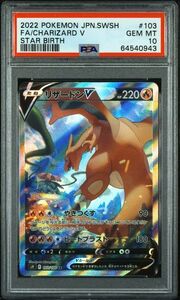 1円スタート PSA10 リザードンV SA ポケモンカード スターバース Star birth