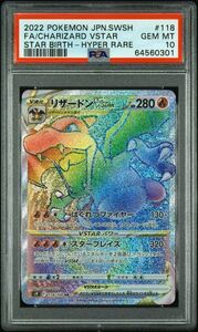 1円スタート PSA10 リザードンVSTAR HR スターバース Star Birth