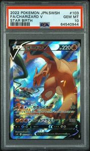 1円スタート PSA10 リザードンV SA ポケモンカード スターバース Star birth