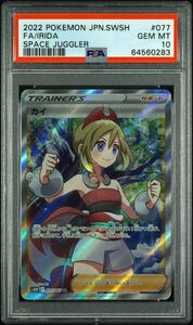 1円スタート PSA10 カイSR ポケモンカード スペースジャグラー SPACE JUGGLER IRIDA