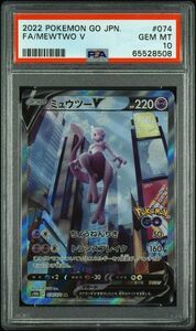 1円スタート PSA10 ミュウツーV SA ポケモンカード FA/MEWTWO V POKEMON GO JAPANESE