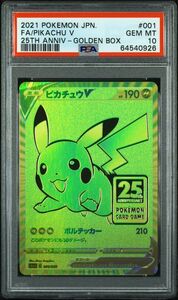 1円スタート PSA10 ピカチュウV ポケモンカード ポケカ25周年記念 ゴールデンボックス 25th ANNIVERSARY GOLDEN BOX
