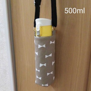 グレーのリボン柄の水筒カバー500ml用 オーダー承ります