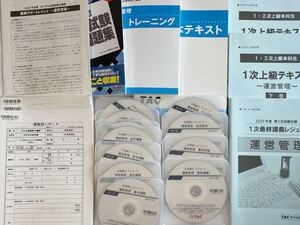 2020年 TAC 中小企業診断士 1次 運営管理セット DVD付属 分解