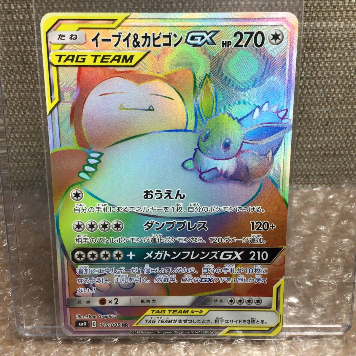 極美品】ポケモンカード イーブイ&カビゴンGX プロモ PSA10 GEMMINT