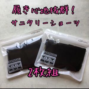 Mサイズ 夜昼兼用サニタリーショーツ 黒×2 生理用ショーツ S/Lサイズもあり