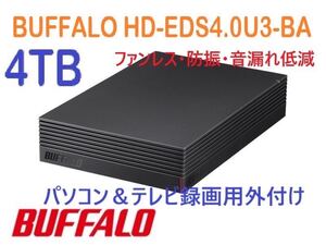 美品★4TB【30日保証】USB3.1★バッファロー★HD-EDS4.0U3-BA★Win・Mac対応・テレビ録画・静音・縦横置き