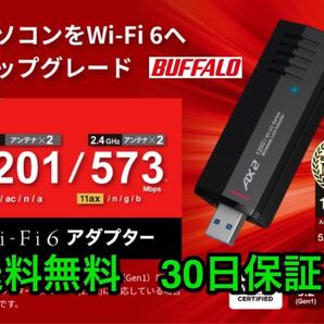 パソコンを最新規格「Wi-Fi 6(11ax)」にアップグレード USB端子に装着して高速化バッファローWI-U3-1200AX2