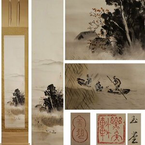 Art hand Auction 《出处》【立即购买/免运费】(高品质工艺)河合玉堂刷, 秋季港口返程钓鱼图/含盒, 绘画, 日本画, 景观, 风月