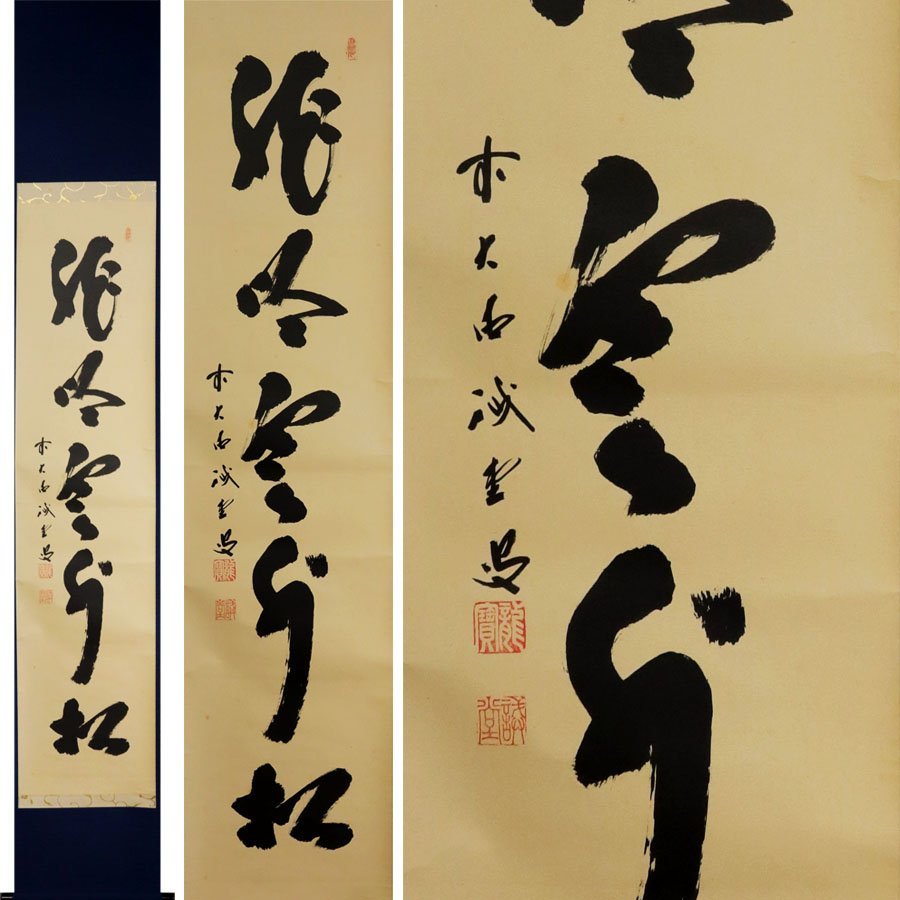 格安人気 浦上春栞 山水人物画賛 掛軸☆宝船☆Y-89 JM atak.com.br お取引 【真作】浦上春栞/山水人物画賛/掛軸☆宝船☆Y-89 JM アンティーク/コレクション