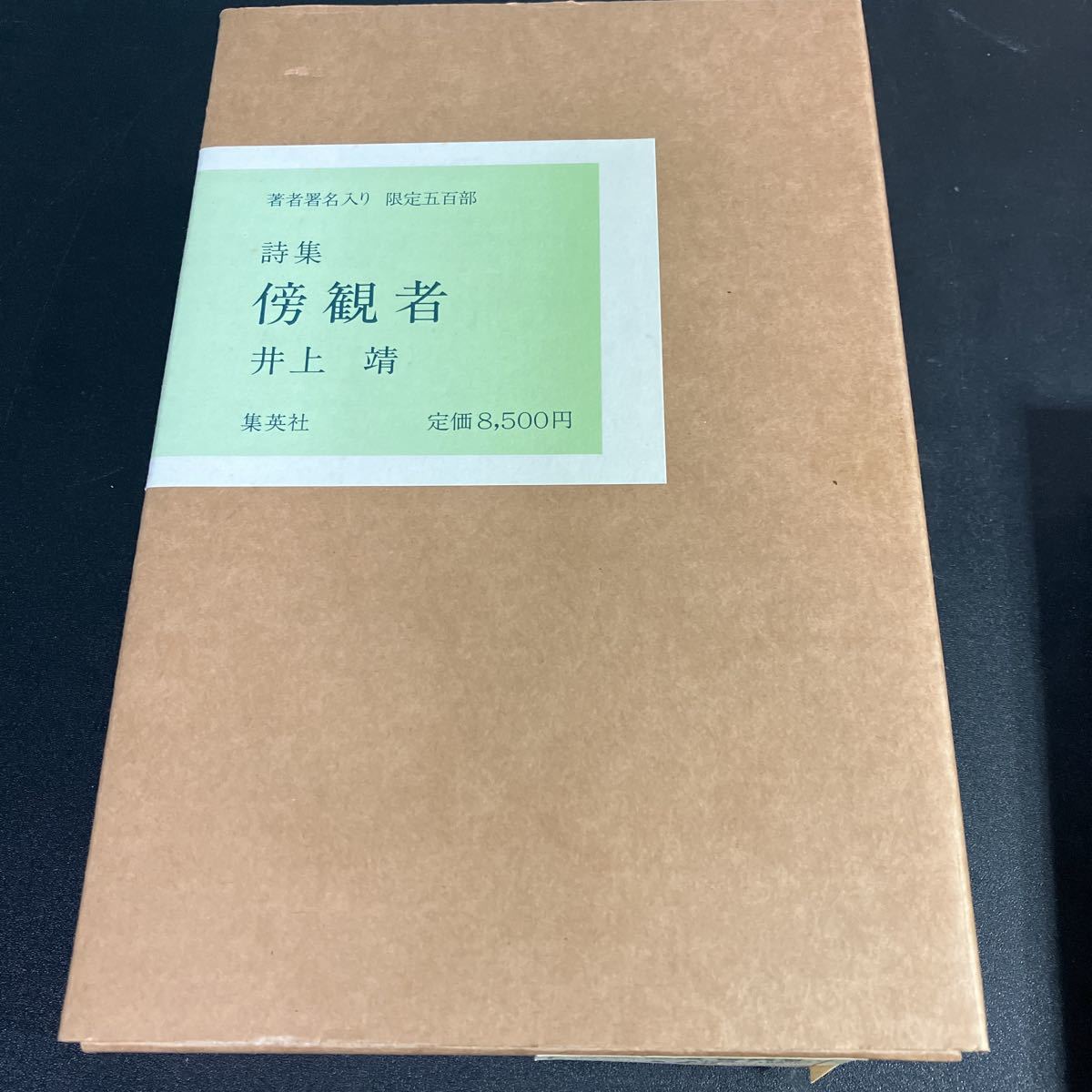 2023年最新】ヤフオク! -傍観者の中古品・新品・未使用品一覧