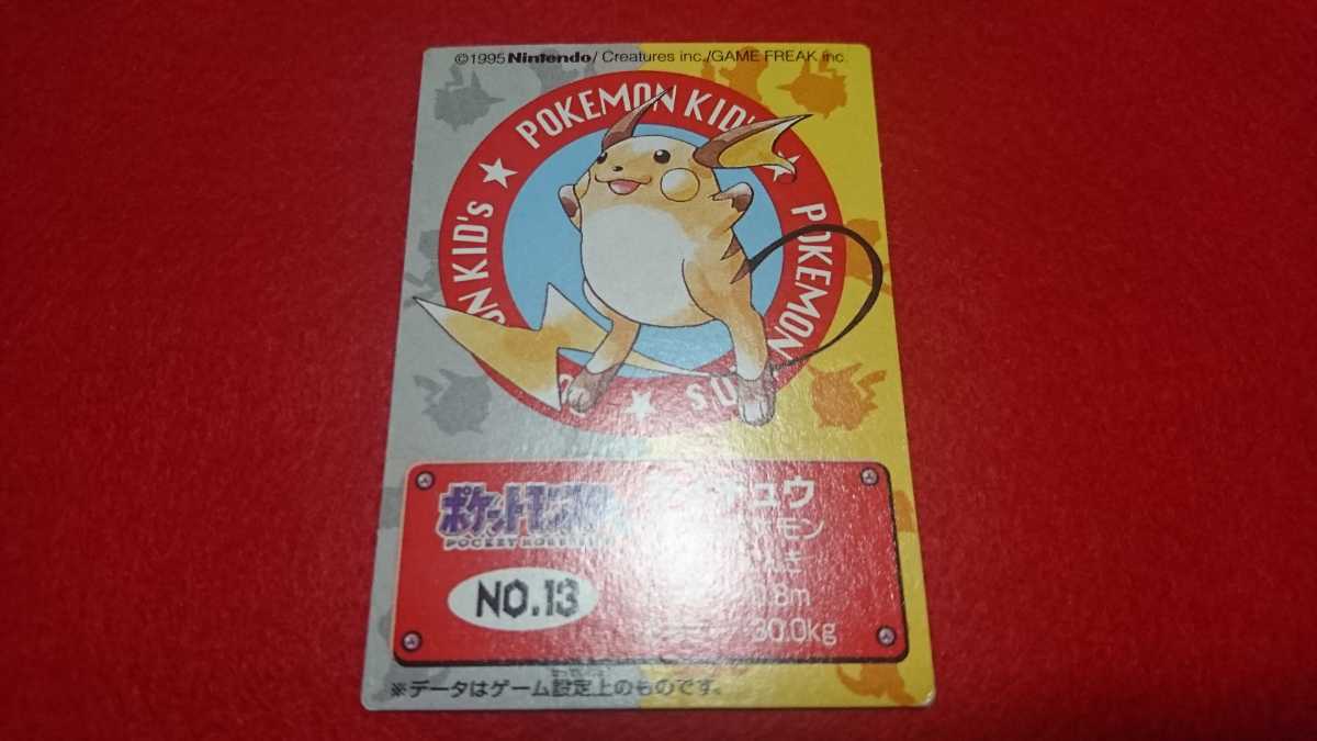 【超希少最初期版 1995Nintendo】ポケモン ポケットモンスター POK