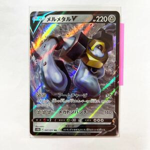 【即決】ポケモンカードs10b メルメタルV 在庫2 047/071 未使用☆