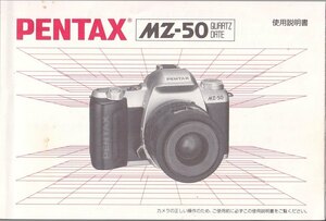 Pentax ペンタックス MZ-50 の 使用説明書 オリジナル版(極美品)