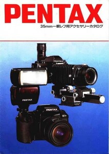 Pentax Pentax single‐lens reflex accessory catalog ( beautiful goods used )