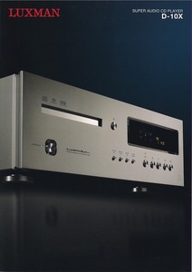 Luxman ラックスマン スーパーオーディオCDプレーヤー D-10X の カタログ(新品)