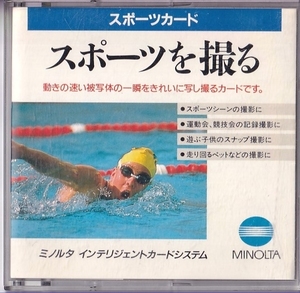 Minolta ミノルタ インテリジェントカード スポーツカード「スポーツを撮る」(美品中古)