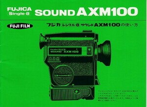 Fujica フジカシングル8 サウンドAXM100 の 取扱説明書(極美品中古)