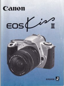 Canon キャノン EOS KissIII の 扱説明書 オリジナル版(美品中古)