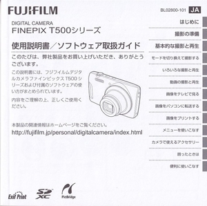 Fujifilm フジフイルム FINEPIX T500 の 使用説明書/ソフトウェア取扱ガイド+CDロム付(新同美品)